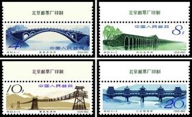 特50 中国古代建筑--桥欣赏票无齿孔