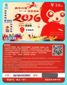 电话卡-中国移动2016猴年话费充值卡