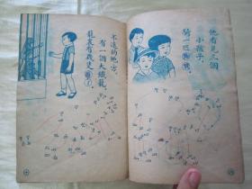 极稀见民国老版“修订幼童文库初编”《画谜》上（插图本），何挺然 编，存上册32开平装一册。“商务印书馆”民国三十七年（1948）八月，修订一版刊行。全彩插图本，连环画形式，图文并茂，一页一图。版本极为罕见，品如图。