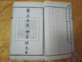 稀见清光绪丁亥年（1887）“上海積山书局”白纸线装精石印本《子史精华》，【清】允禄 吴襄 等奉敕编，存头本首册卷一至卷十六，“巾箱本”白纸线装一厚册。是书刊印精美，校印俱佳。此为中华传统国学经典，含序言、总目，为全书总纲。版本罕见，品如图！