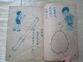 极稀见民国老版“修订幼童文库初编”《画谜》上（插图本），何挺然 编，存上册32开平装一册。“商务印书馆”民国三十七年（1948）八月，修订一版刊行。全彩插图本，连环画形式，图文并茂，一页一图。版本极为罕见，品如图。