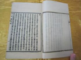 稀见清末“上海申报馆”仿聚珍版白纸线装活字排印本“笔记小说名篇”《小豆棚》，【清】济宁“曾衍东七如氏”著，存头本首册，卷一、卷二，白纸线装一册。内述“聊斋类”奇幻志怪短文多篇，版本罕见，品如图。