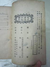 稀见民国老版“中华百科丛书”《纤维素化学工业》（插图本），余飒声 编，32开平装一册全。“上海中华书局”民国三十六年（1947）五月刊行。内附大量插图，图文并茂，内容丰富。封面设计精美，版本罕见，品如图！