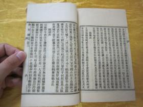 稀见清末“上海申报馆”仿聚珍版白纸线装活字排印本“笔记小说名篇”《小豆棚》，【清】济宁“曾衍东七如氏”著，存头本首册，卷一、卷二，白纸线装一册。内述“聊斋类”奇幻志怪短文多篇，版本罕见，品如图。