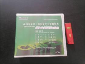 光盘：中国优秀硕士学位论文全文数据库（月刊第10卷第1-12期）（信息科技辑）（20张全）