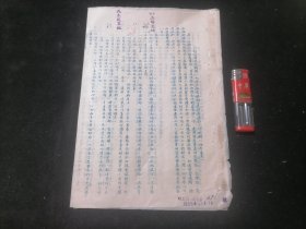 公私合营大生副厂1955年年终财产清查盘存工作计划（1955年）（8开3页+16开1页）