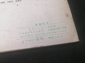 连环画：英俊少年（1982年1版1印）（西德故事片）