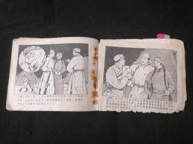 前连环画：草原苦战记（1956年1版1印）（缺封面及扉页）（内页完整）（品弱谨慎下单）（孤本）