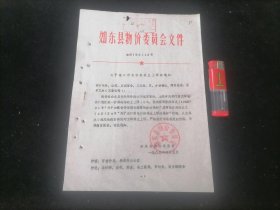 关于进口彩电价格停止上浮的通知（1985年）（16开1页）