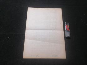 笺纸信纸：新华日报稿纸（建国初期）（16开）（空白未书写）