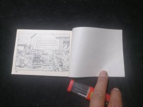 连环画：果菲飞车记（1984年1版1印）（卡通连环画选）