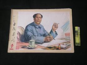 延安画刊：1976年8