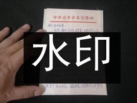 信封实寄封：（美术封：提高警惕保卫祖国）（启东县进修学校发南通五七干校）（启东县委宣传部信纸3页）（1976年）