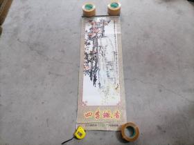 1999年挂历：四季飘香（西泠印社藏吴昌硕精品）（13张全）（对开）