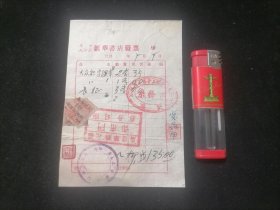 发票：华中九分区新华书店发票（大生副厂职工子弟小学校事务系购买大众识字课本等）（苏北新华书店南通分店门市部）