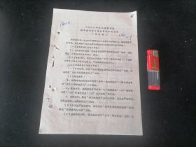 一九八六年江苏省供销社商品流转统计报表制度修改意见(讨论稿)及几点说明（1985年）（16开4页）