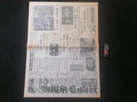 原版日文报纸：东京日日新闻夕刊（昭和10年8月13日）（4开）（存第1234版一大张）（现役中校军刀斩永田军务局长等等+两版广告）