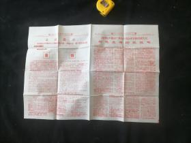 会刊：国营红声器材厂革命委员会成立和庆祝大会（1968年9月9日）（创刊号收藏）（8开4版）（全套红）