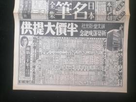 原版日文报纸：东京日日新闻（昭和8年2月25日）（4开）（存第1234版一大张）（退出国联+进军满洲国+广告）