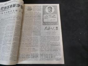 报纸合订本：南通工人通讯（第一期-第三十期及一期特刊）（1969年）（有发刊词）（创刊号收藏）（8开）（大量套红）（含九大及整版中国共产党章程）（私藏好品）