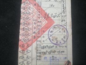 收据：苏北南通区屠宰税票（大生副厂三等猪三头）（1949年）（背面：苏皖边区第九行政区专员公署进出口货物税票空白）