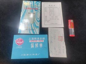 上海新江机器厂洗衣机XPB20-ⅡS型（上海牌双缸洗衣机说明书+装箱单+保修单+南通县三余人民商场销货发票）一组4件合售（1987年）