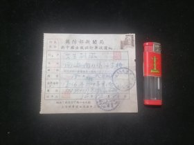 发票：国防部新闻局新中国出版社订单收据（类别：国防月刊建国青年时代）（贴民国税票）
