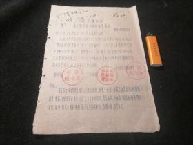 南通印章专题（1959年）：启东织布厂关于启用新印章的备案报告（原名启东县棉纺厂筹备处）（印章的印模拓具于后）