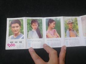 年历片（折叠式）：群芳谱（电视连续剧红楼梦十二金钗扮演者画片及歌曲）（1986年）