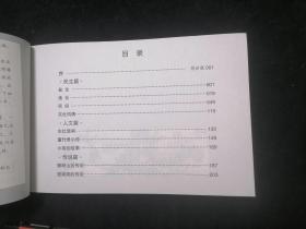 连环画：东灶古韵（盐业渔业民俗风情等民生篇+堤闸董竹君小街等人文篇+蛎岈山望娘湾等传说）（2017年1版1印）（32开连环画）