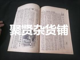 民国期刊：通工（第六期）（民国36年）（南通县榨油业产业工会通告等等）