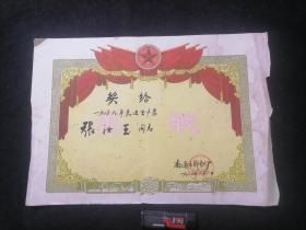 奖状：先进生产者（南通市针织品厂）（1960年）