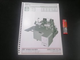 日本机器产品简介说明书：自动清碟机（日语英语对照）（自动皿仕上机）（AUTOMATIC PLATE FINISHING MACHINE）（16开双面）、