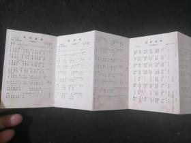 年历片（折叠式）：群芳谱（电视连续剧红楼梦十二金钗扮演者画片及歌曲）（1986年）