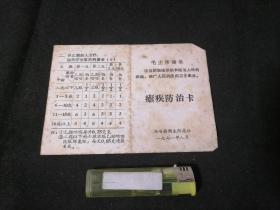 疟疾防治卡（毛主席语录）（含草药单方处方）（海安县卫生防疫站）（1971年）