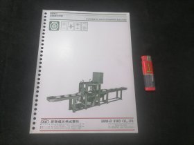 日本机器产品简介说明书：自动背印机（日语英语对照）（自動裏印押機）（AUTOMATIC BACK STAMPING MACHINE）（16开双面）