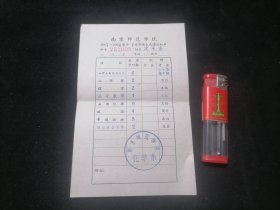 成绩单：南京师范学院1957-1958学年下学期学生成绩通知单（化学系）（社会主义思想教育+心理学+体育+高等数学+无机化学+俄语+普通物理+汉语拼音字母）（1958年）