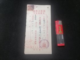 发票：锦记分销处报费通知单（大生副厂订阅解放日报）（南通八厂镇市中）（民国38年）