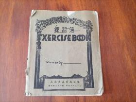 老本子：练习簿（上海广益书局监制）（内容：整本抄写建国初期私人信札）（孤本）