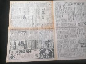 原版日文报纸：东京日日新闻（昭和8年2月25日）（4开）（存第1234版一大张）（退出国联+进军满洲国+广告）