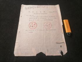 南通印章专题（1959年）：南通市工具厂为启用新印报请备查的报告（印章的印模拓具于后）