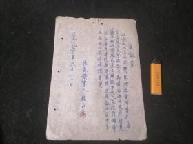 手写保证书（1952年）