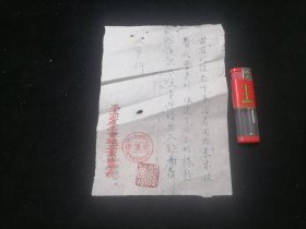 手写函件：代课教师袁海君来大生副厂工会职工业余学校暂代曹为珍徐建才的课务，请给出入证（五十年代）