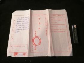 成绩单（小朋友在园情况报告表）：南通师范学校第一附属小学（1964年）