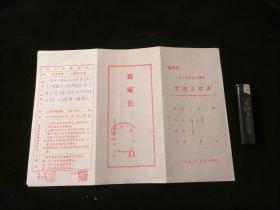 成绩单（幼儿在班生活情况学期总结表）：南通市教工幼儿园（1959年）（小甲班男）