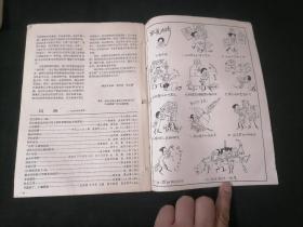 连环画报：1977年6