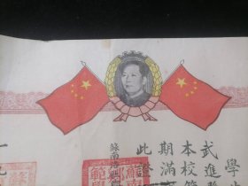 毕业证书：苏南洛社乡村师范学校（武进人）（校长贾祖珊）（苏南人民行政公署教育处）（1951年）（备注：1951年毕业1952年补发）（品弱谨慎下单）