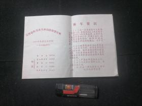 江苏省南通县汽车运输联营公司1989年冬季行车时刻表（含乘车常识及金沙汽车站公告）