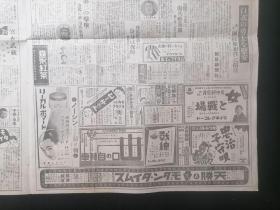 原版日文报纸：东京朝日新闻夕刊（昭和13年2月7日）（4开）（存第1234版一大张）（与英美重大通牒等等）