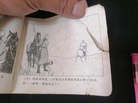 前连环画：草原苦战记（1956年1版1印）（缺封面及扉页）（内页完整）（品弱谨慎下单）（孤本）